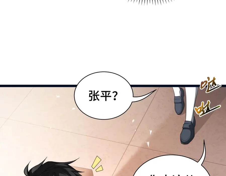 第2话 天常狐 第111页