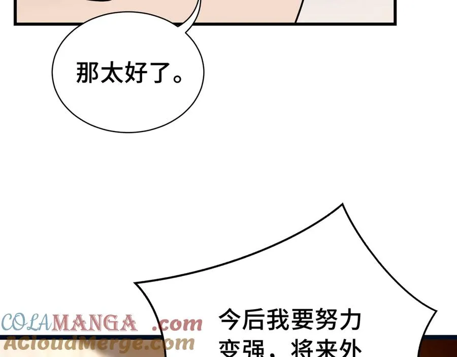 第2话 天常狐 第121页