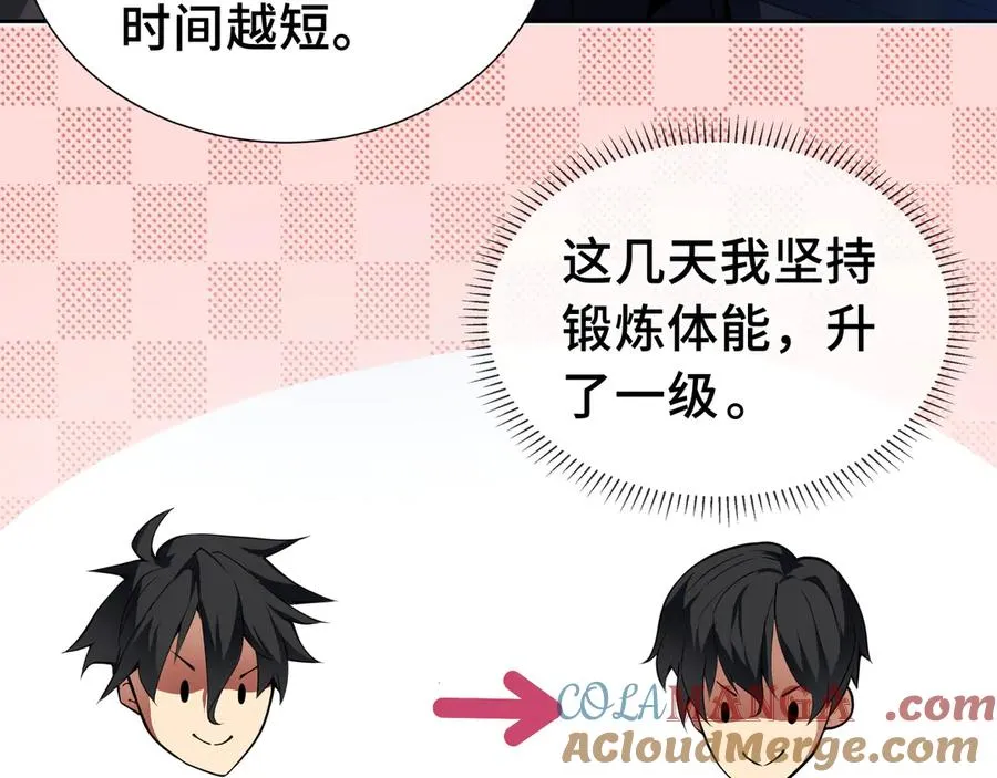 第3话 危机 第37页