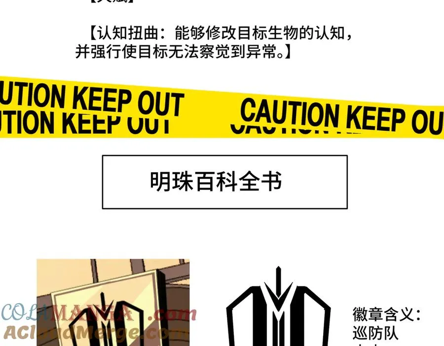 番外1：情报公开1 第10页