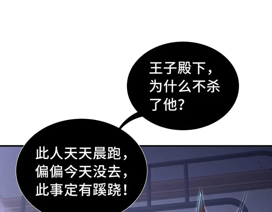 第4话 虚惊一场 第6页