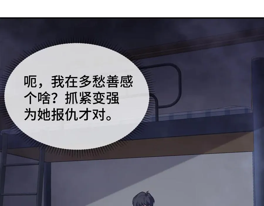 第4话 虚惊一场 第27页