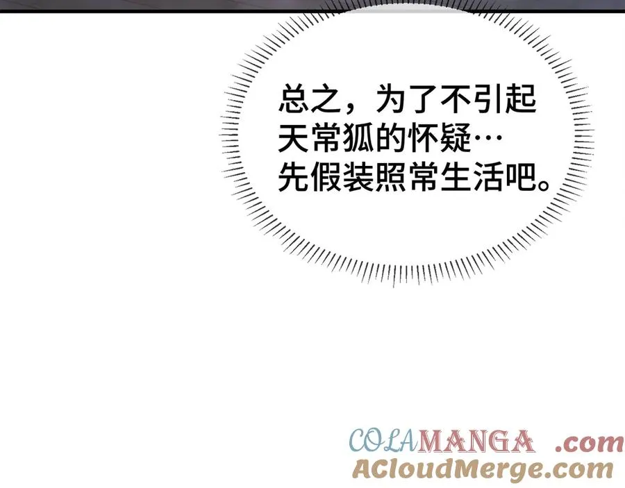 第4话 虚惊一场 第29页