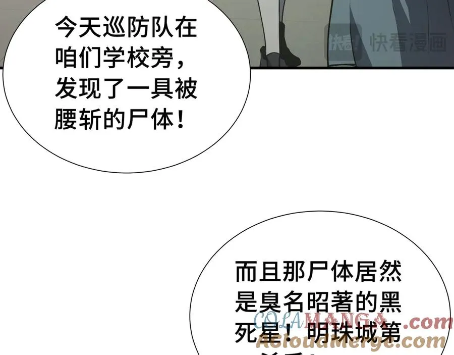 第4话 虚惊一场 第33页