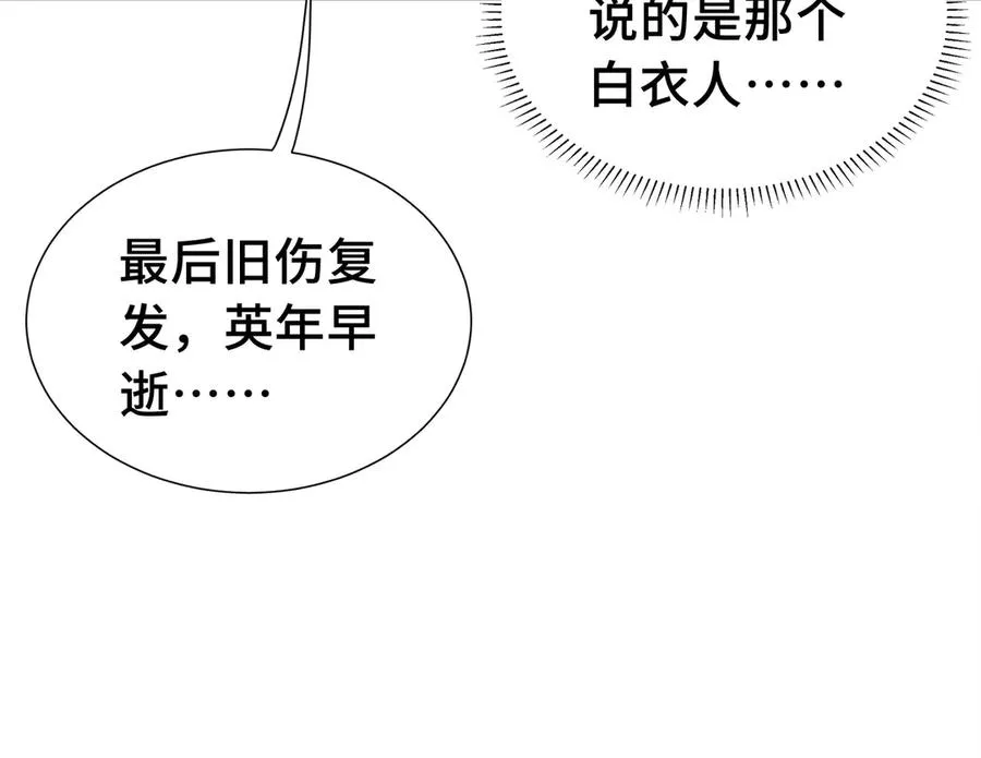 第4话 虚惊一场 第36页