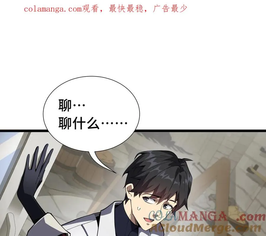 第5话 新天赋：食火者 第1页