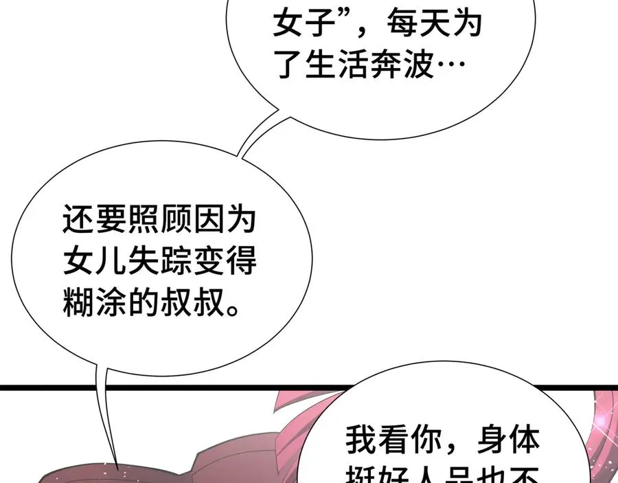 第5话 新天赋：食火者 第4页