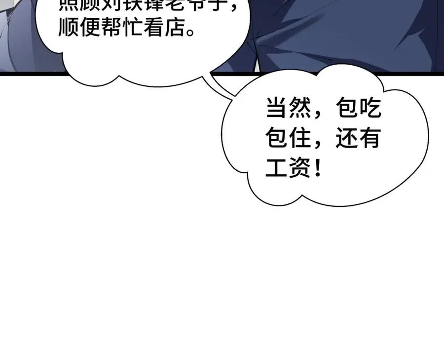 第5话 新天赋：食火者 第10页