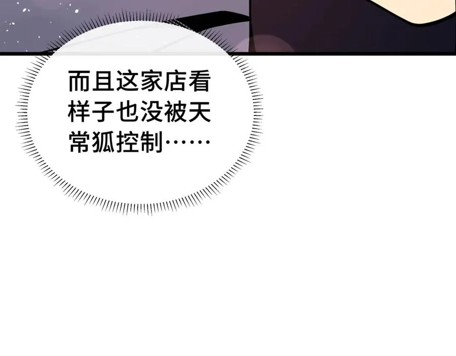 第5话 新天赋：食火者 第15页