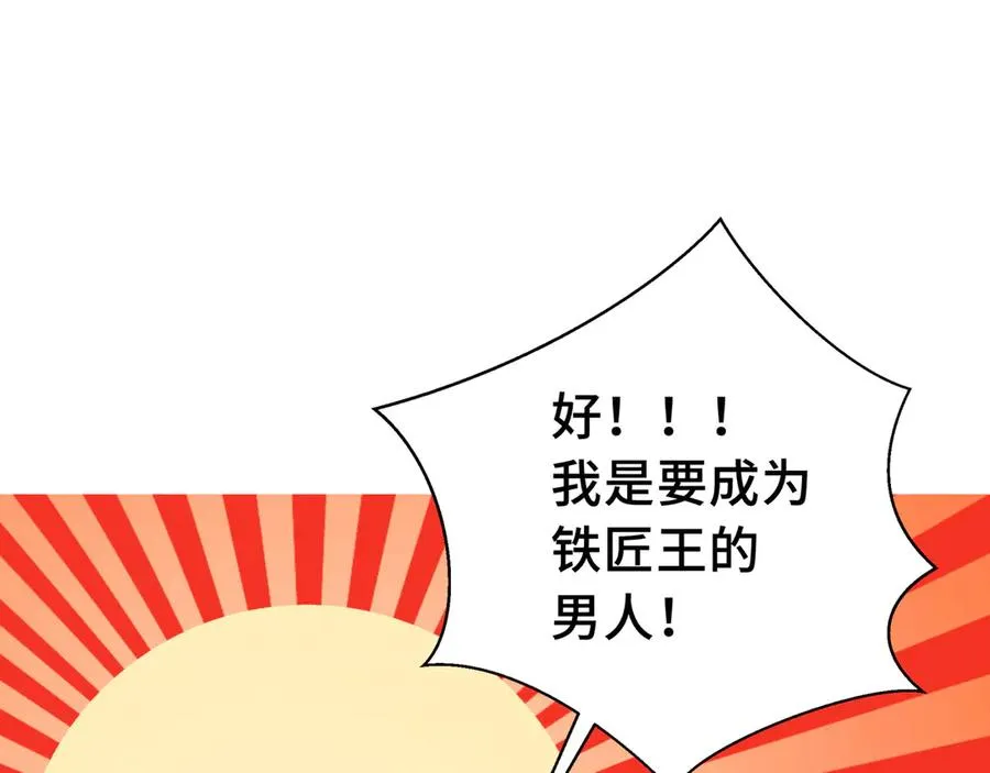 第5话 新天赋：食火者 第16页