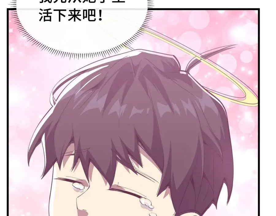 第5话 新天赋：食火者 第22页