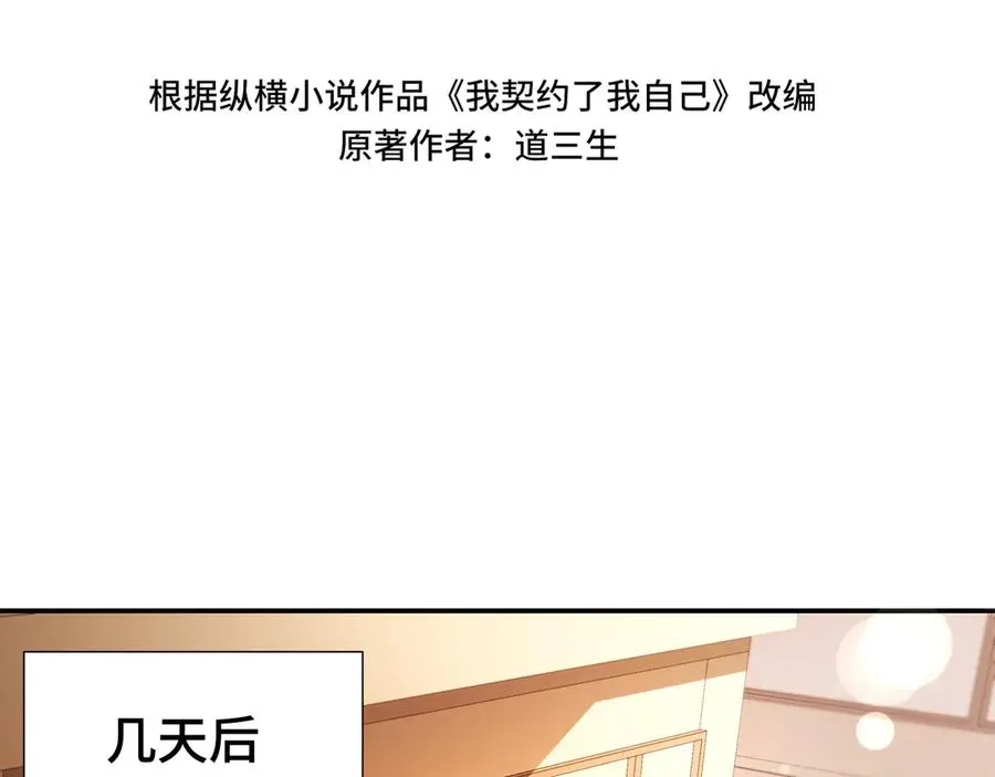 第5话 新天赋：食火者 第27页