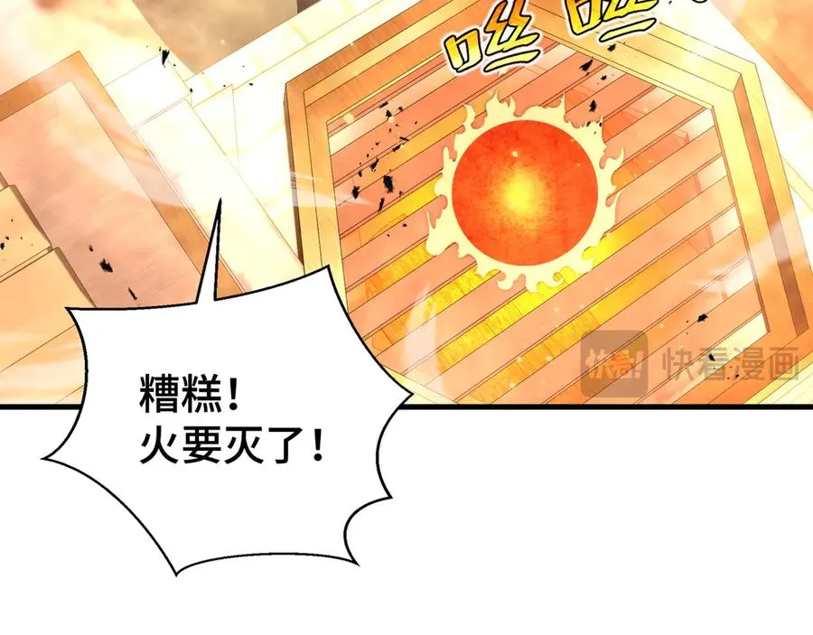 第5话 新天赋：食火者 第46页