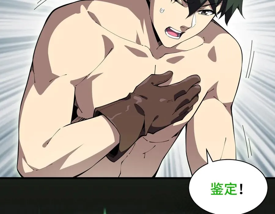第5话 新天赋：食火者 第79页