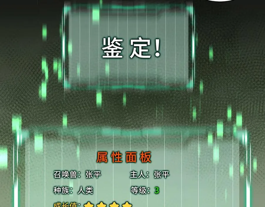 第5话 新天赋：食火者 第80页
