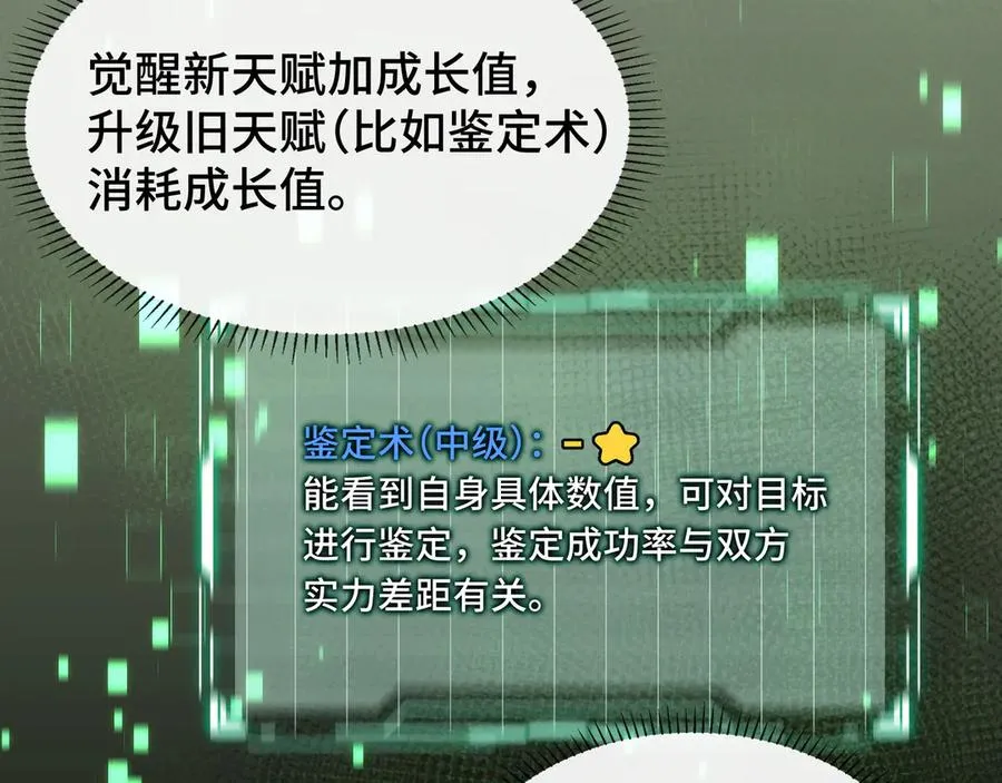 第5话 新天赋：食火者 第83页