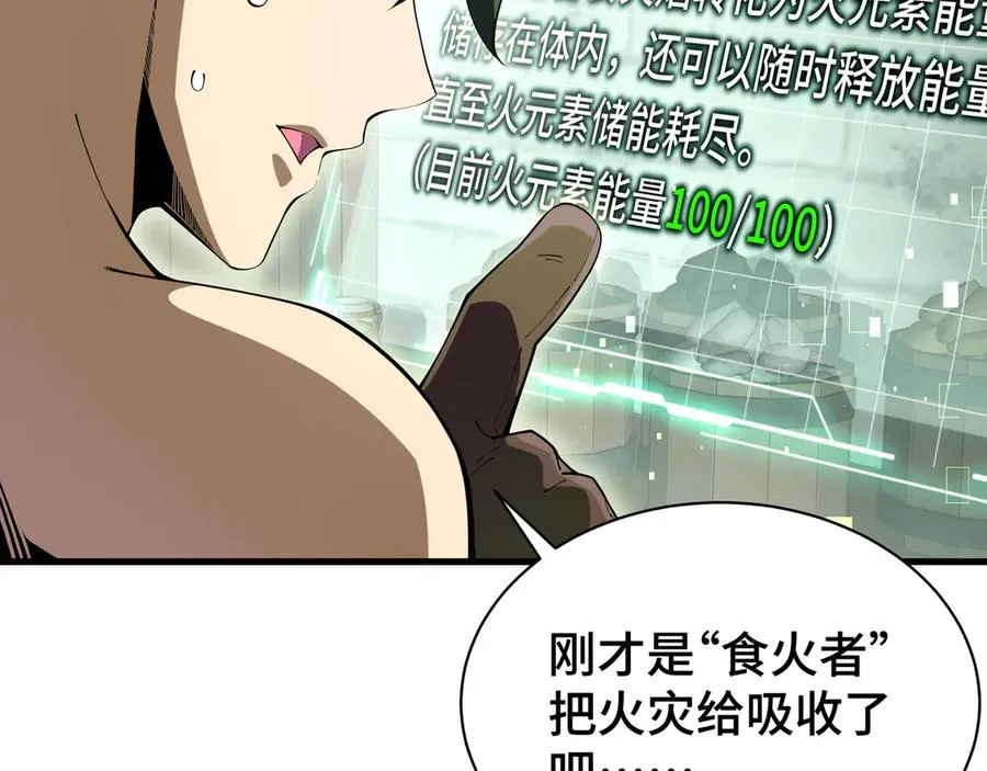 第5话 新天赋：食火者 第86页