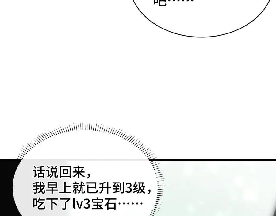 第5话 新天赋：食火者 第87页