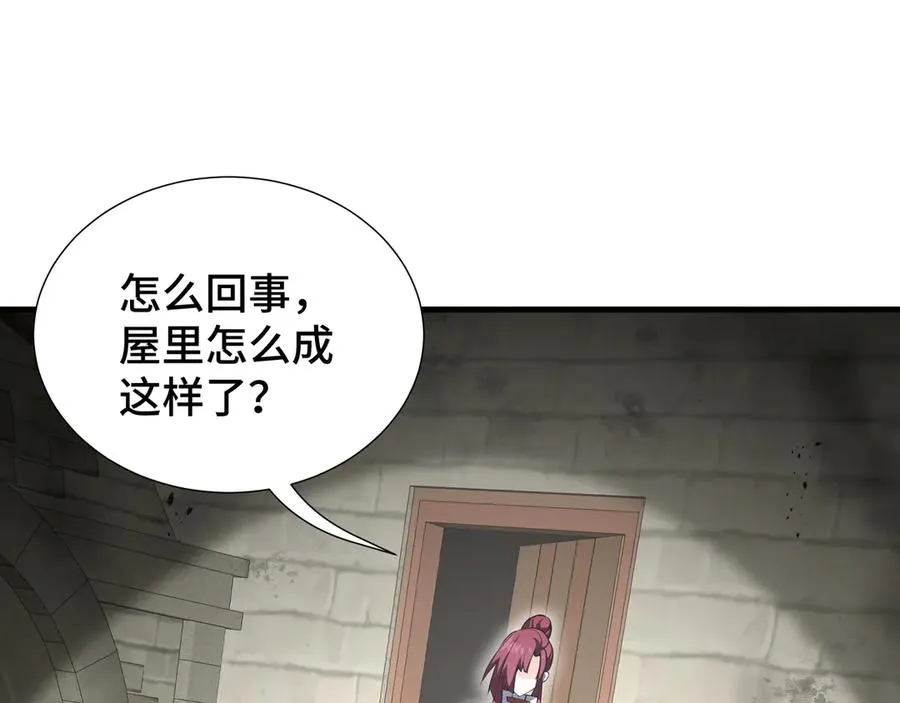第5话 新天赋：食火者 第90页