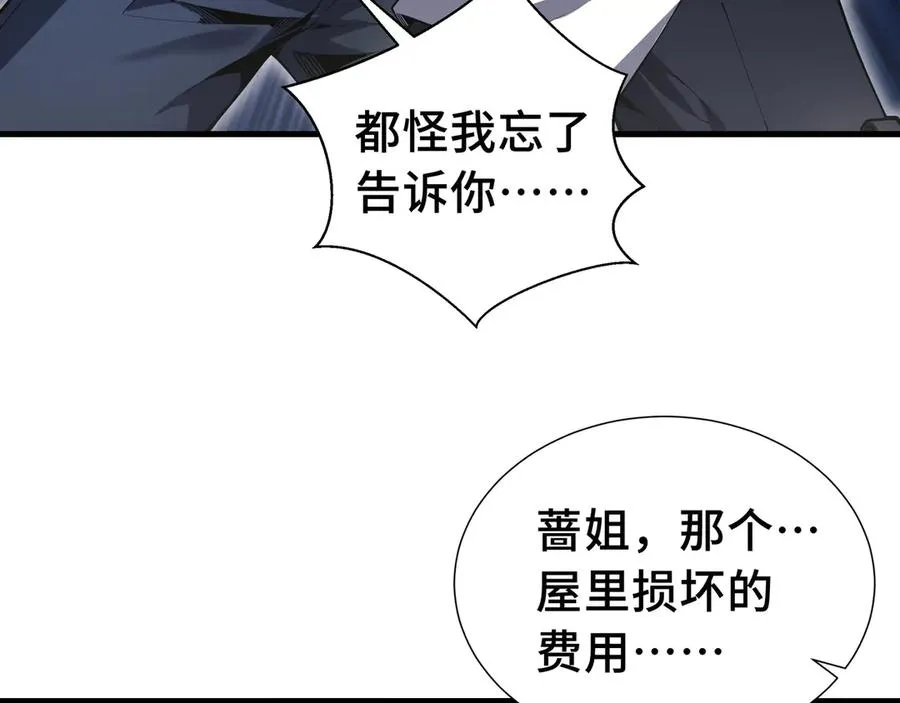 第5话 新天赋：食火者 第95页