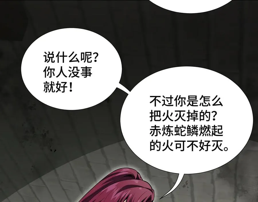 第5话 新天赋：食火者 第96页