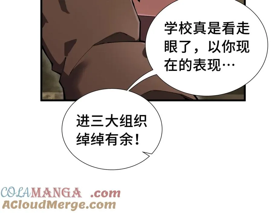 第5话 新天赋：食火者 第105页