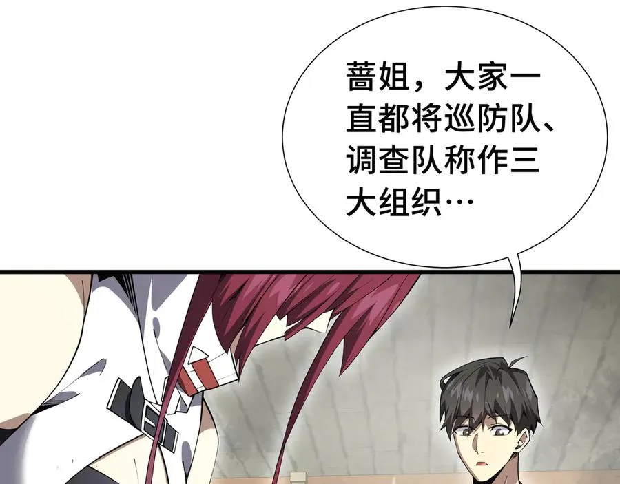 第5话 新天赋：食火者 第106页