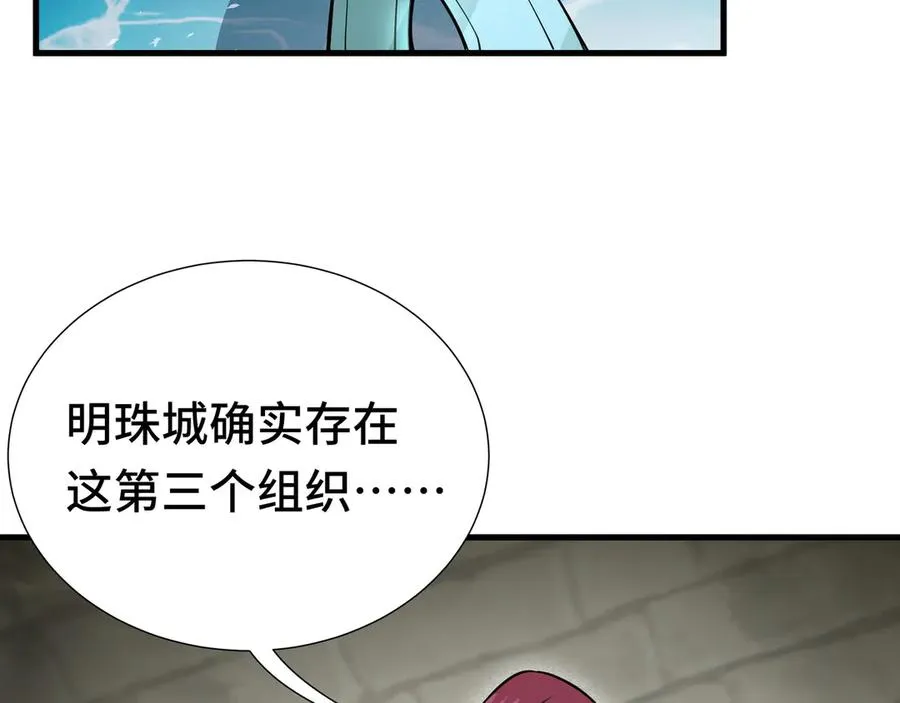 第5话 新天赋：食火者 第110页