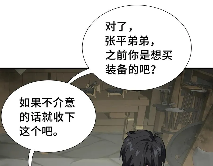 第5话 新天赋：食火者 第114页
