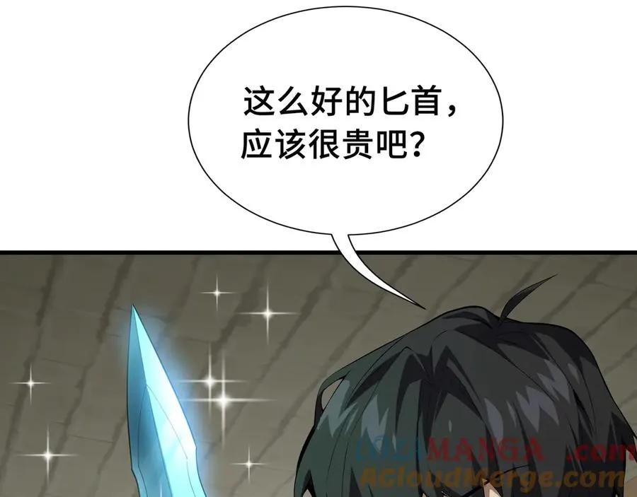 第5话 新天赋：食火者 第117页