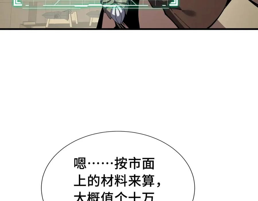 第5话 新天赋：食火者 第119页