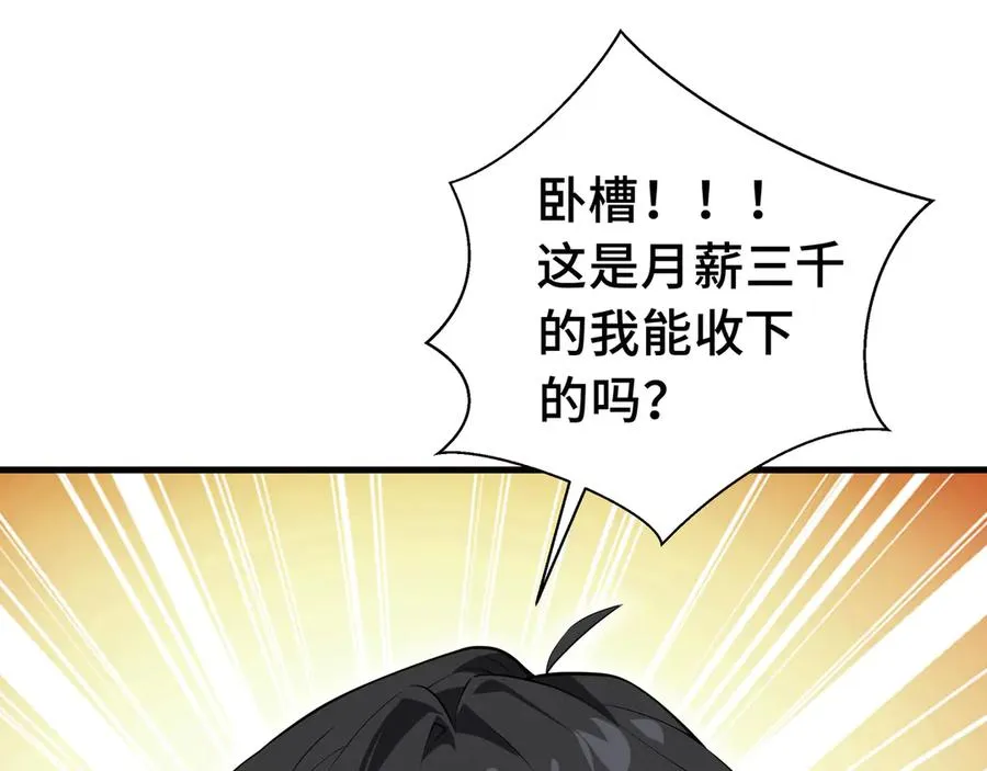 第5话 新天赋：食火者 第122页