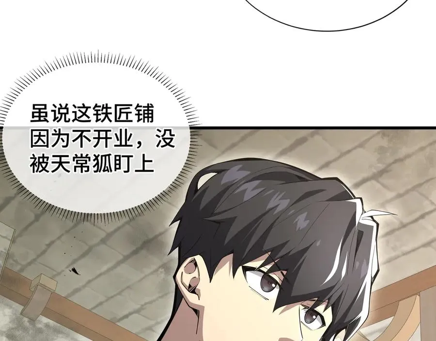 第5话 新天赋：食火者 第128页