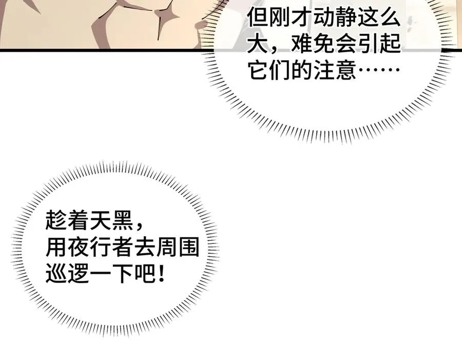 第5话 新天赋：食火者 第130页