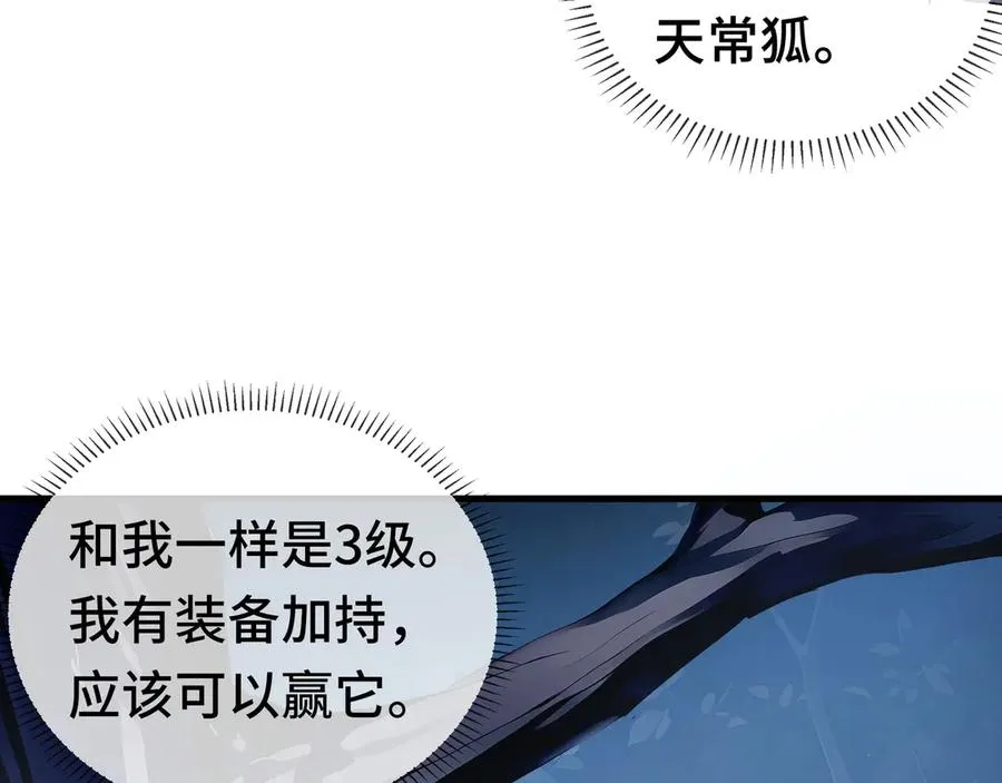 第5话 新天赋：食火者 第136页