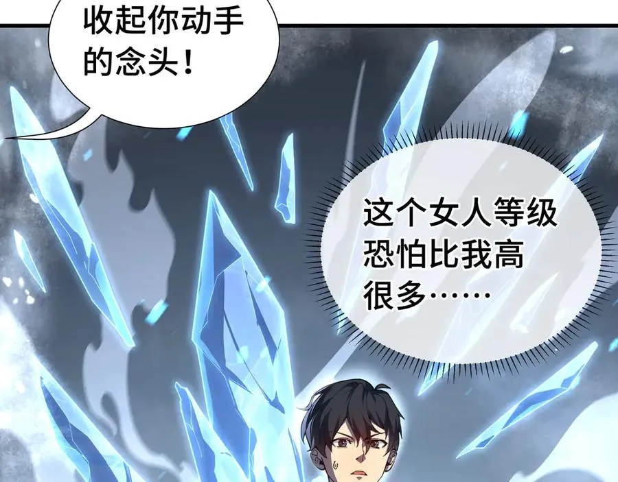 第6话 初战异化兽 第2页