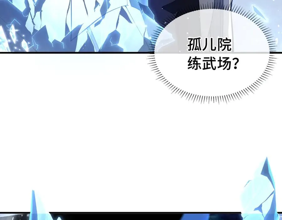 第6话 初战异化兽 第7页