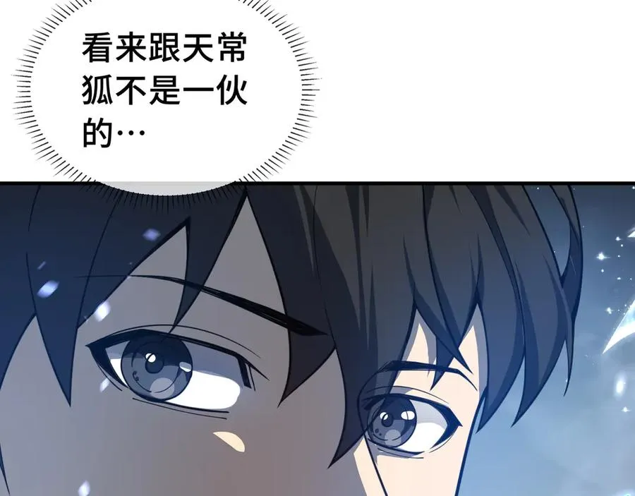 第6话 初战异化兽 第11页