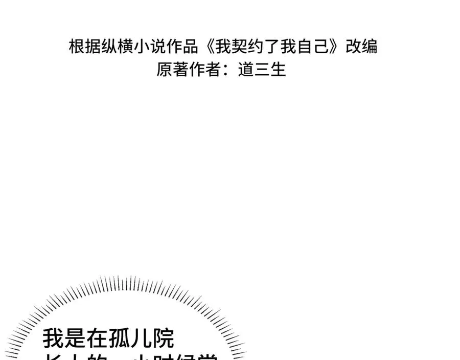 第6话 初战异化兽 第16页