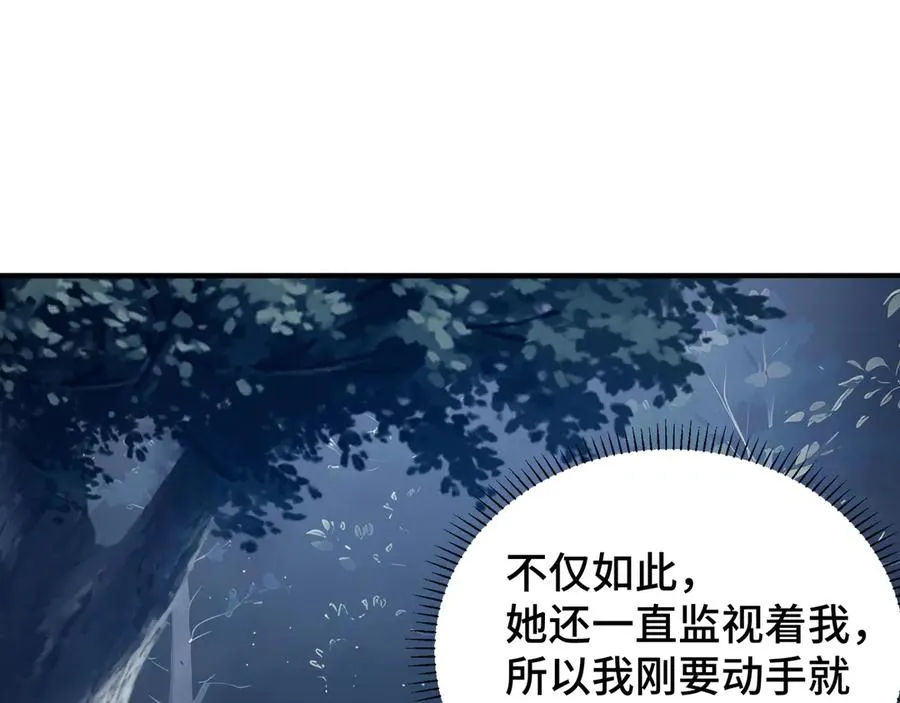 第6话 初战异化兽 第20页