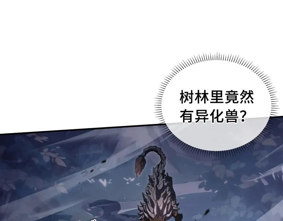 第6话 初战异化兽 第26页