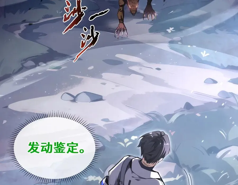 第6话 初战异化兽 第27页