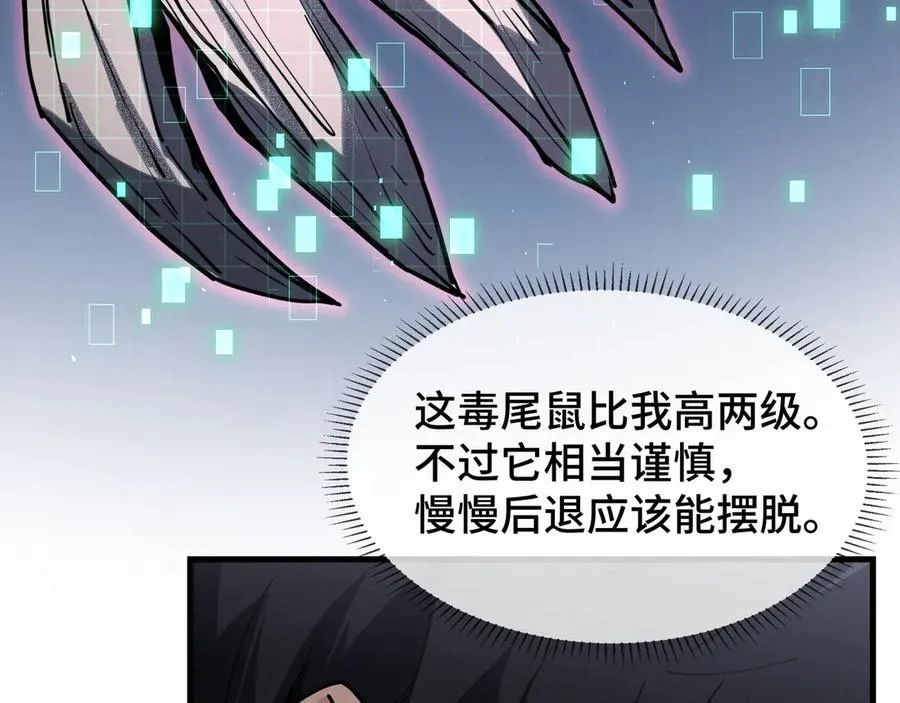 第6话 初战异化兽 第32页