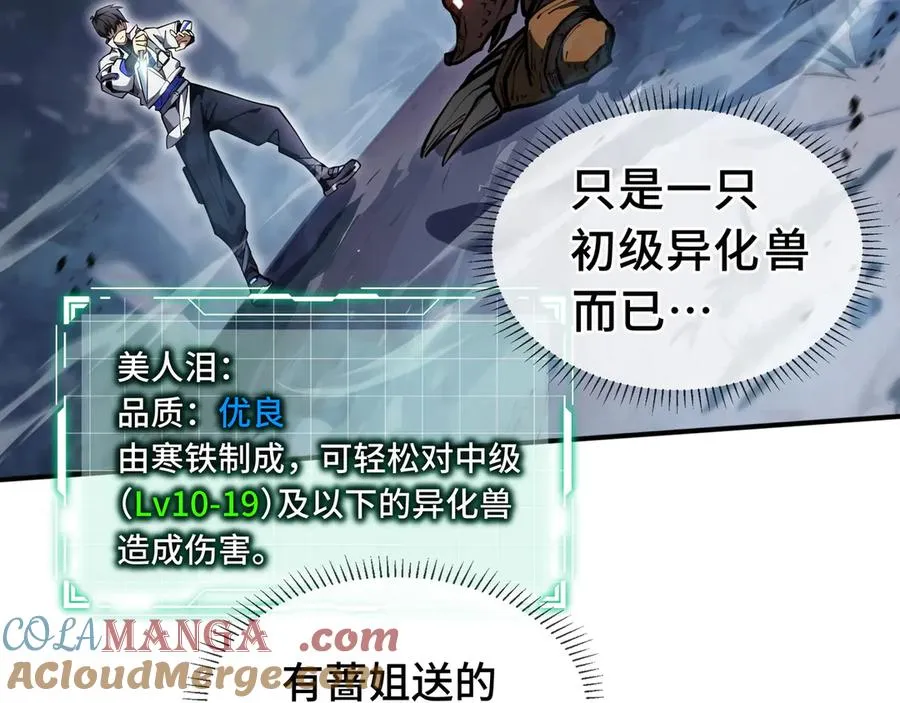 第6话 初战异化兽 第37页