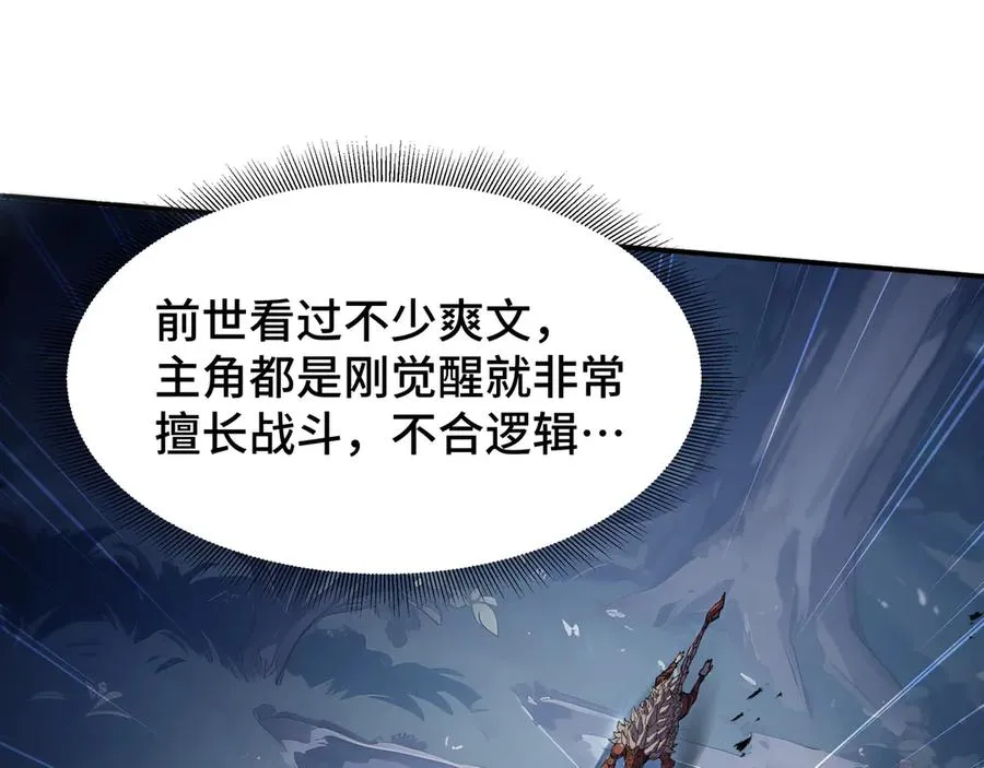 第6话 初战异化兽 第42页