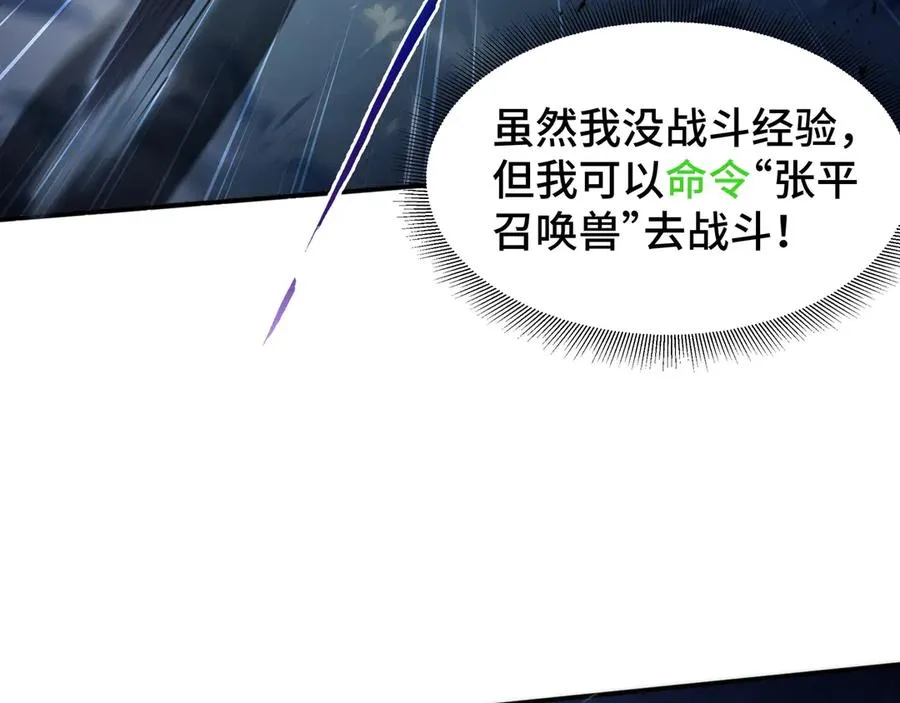 第6话 初战异化兽 第44页