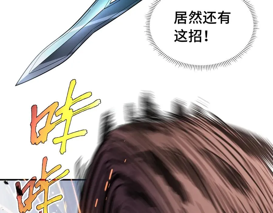 第6话 初战异化兽 第47页