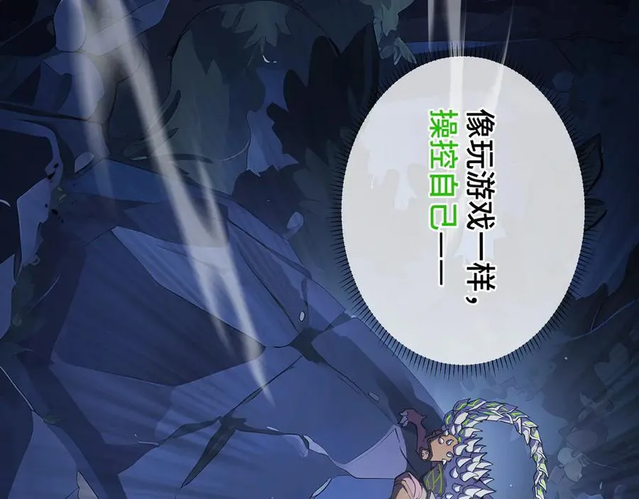 第6话 初战异化兽 第59页