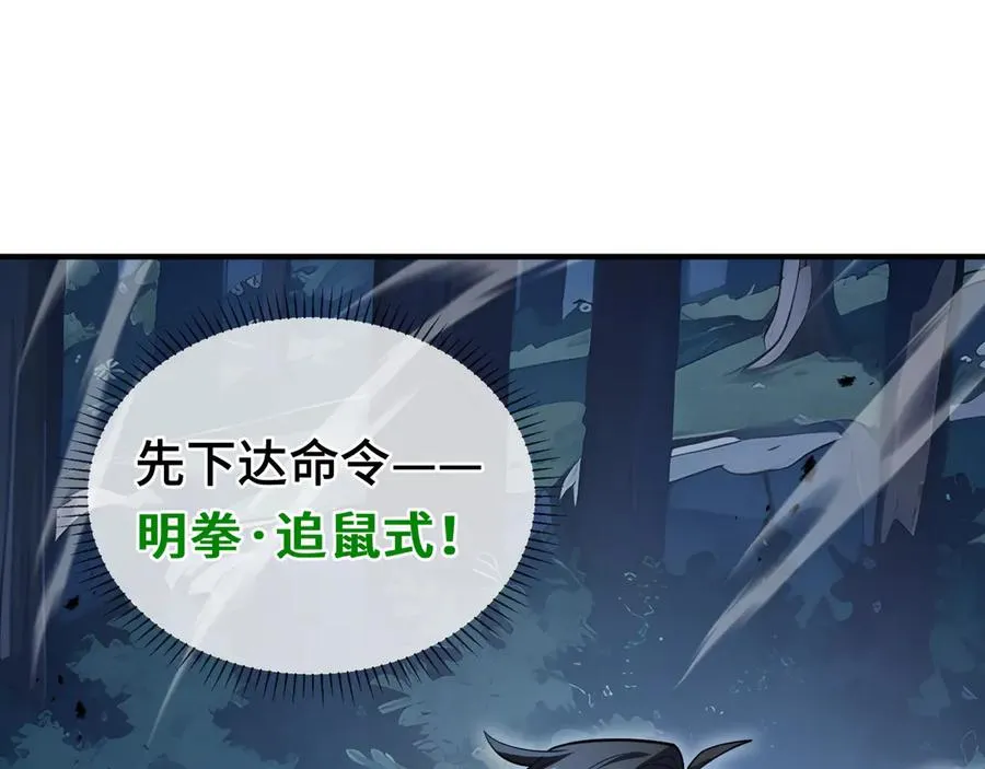 第6话 初战异化兽 第74页