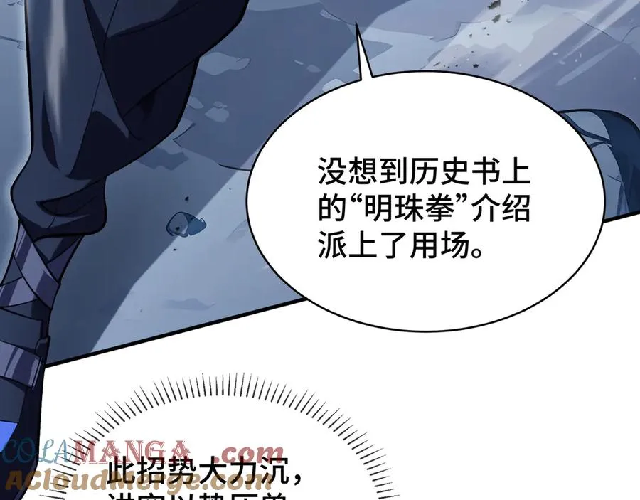 第6话 初战异化兽 第77页